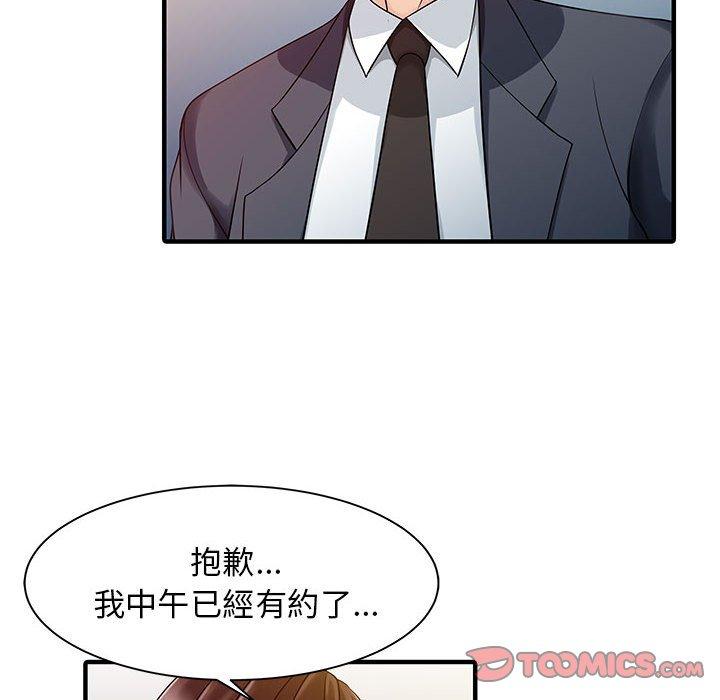 《兩個老婆》漫画 第17話