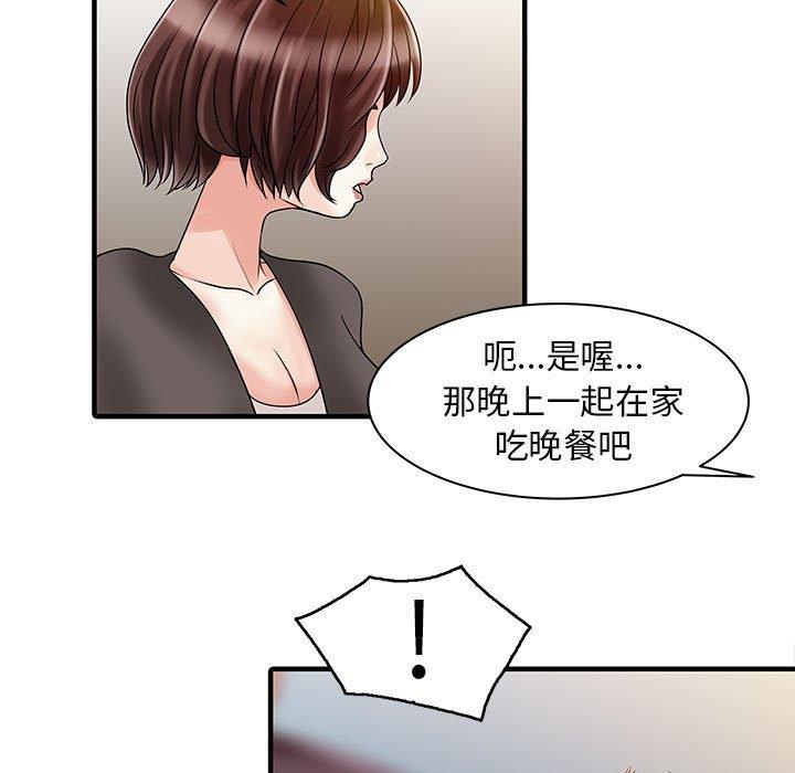 《兩個老婆》漫画 第17話