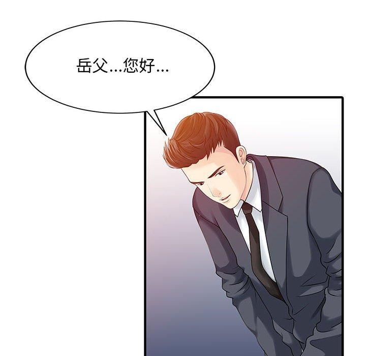 《兩個老婆》漫画 第17話