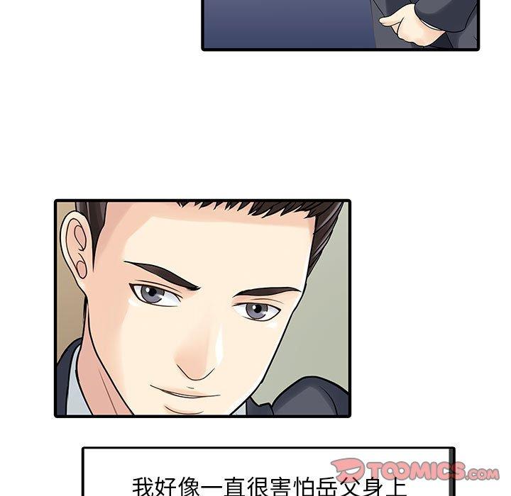 《兩個老婆》漫画 第17話