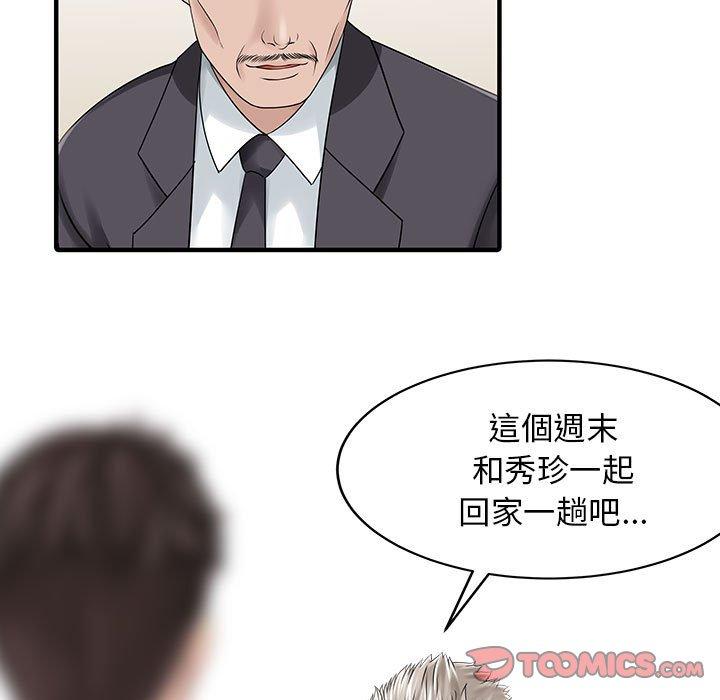 《兩個老婆》漫画 第17話