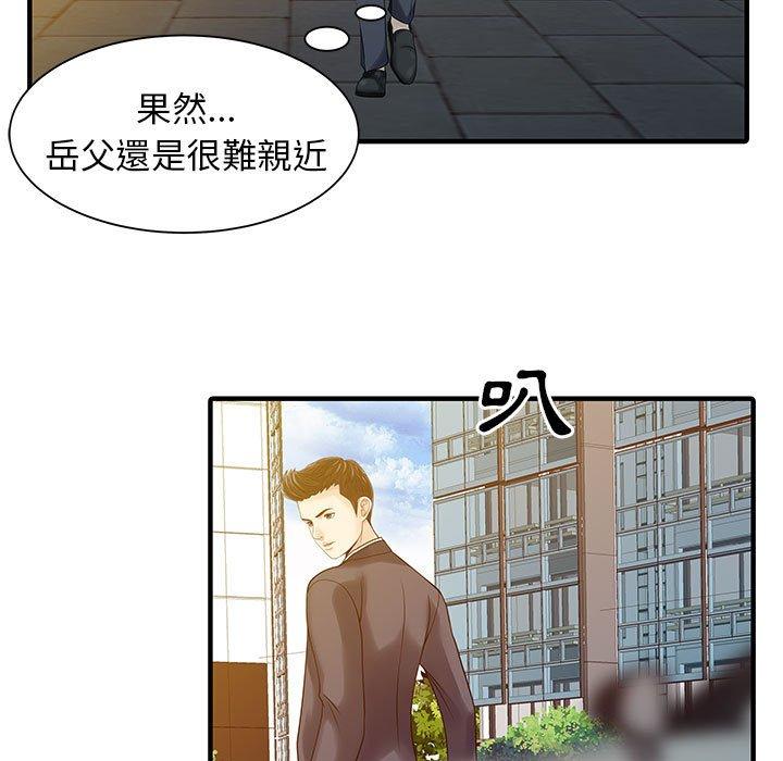 《兩個老婆》漫画 第17話