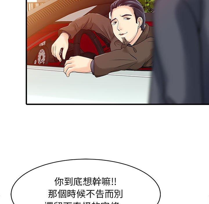 《兩個老婆》漫画 第17話
