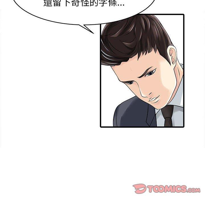 《兩個老婆》漫画 第17話