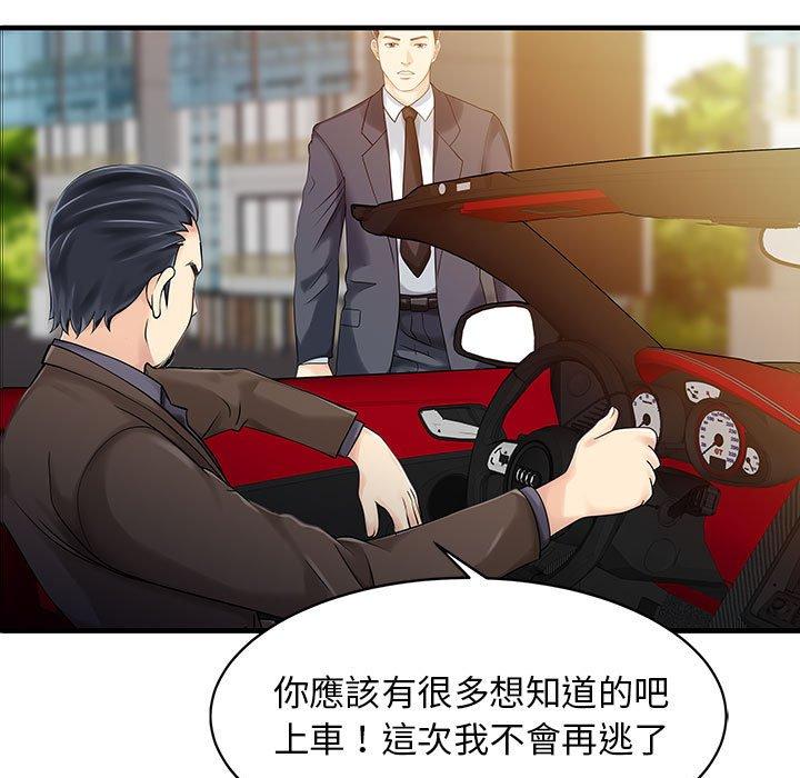 《兩個老婆》漫画 第17話
