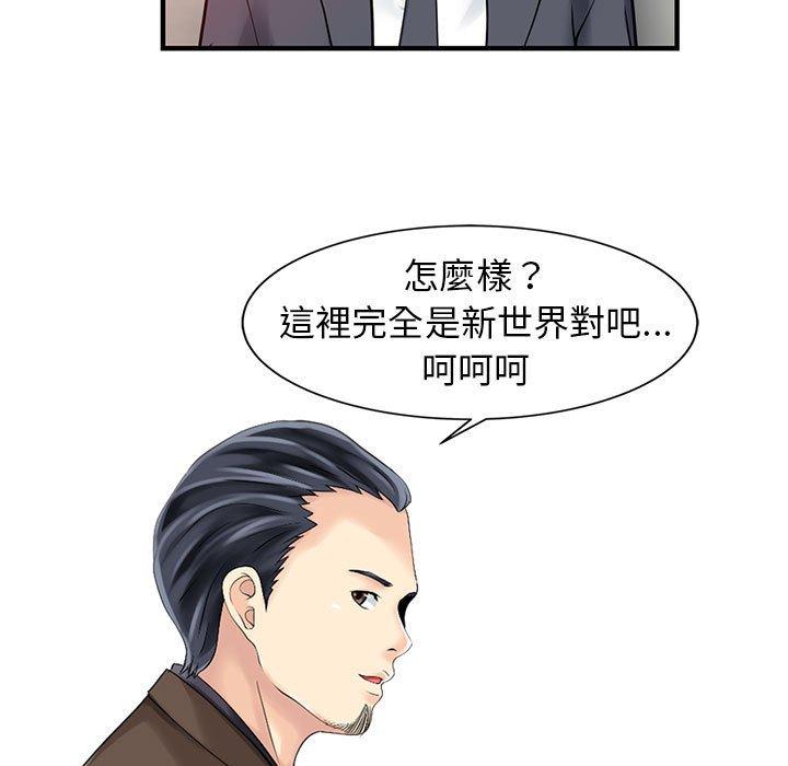 《兩個老婆》漫画 第18話