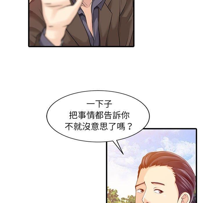 《兩個老婆》漫画 第18話