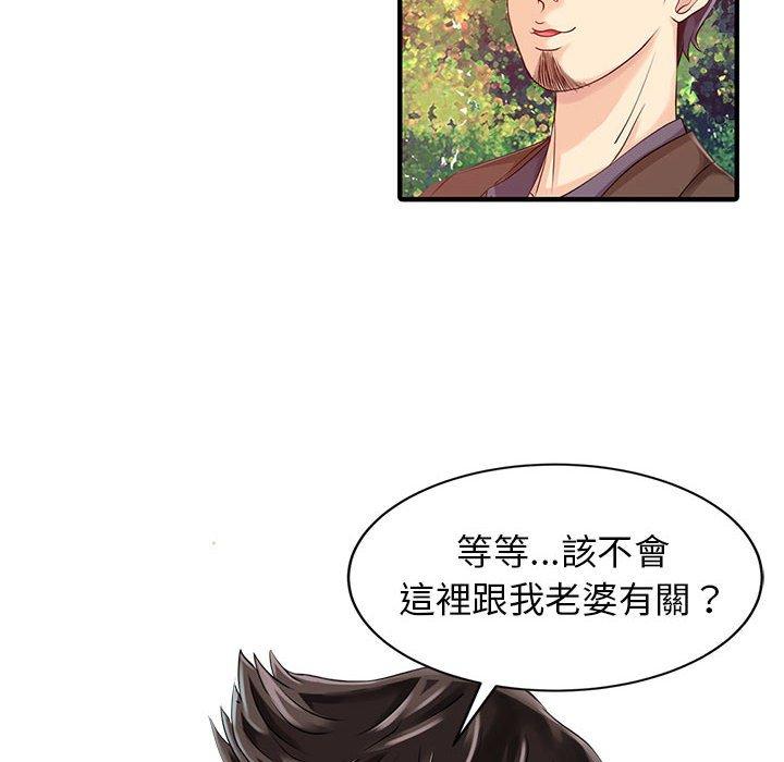 《兩個老婆》漫画 第18話