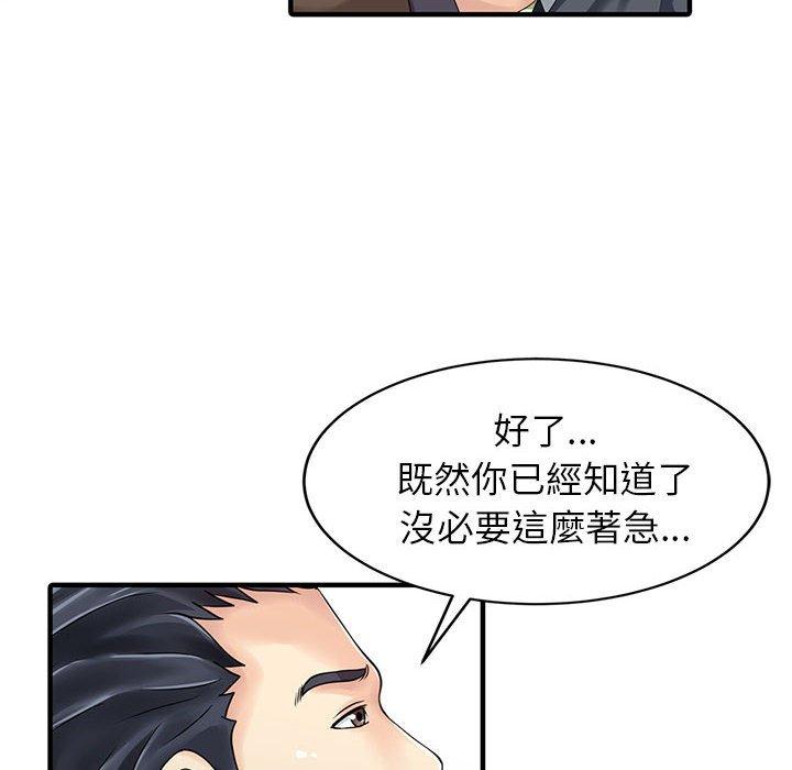 《兩個老婆》漫画 第18話