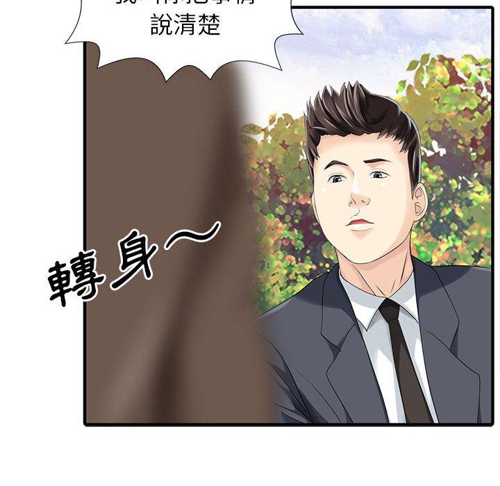 《兩個老婆》漫画 第18話