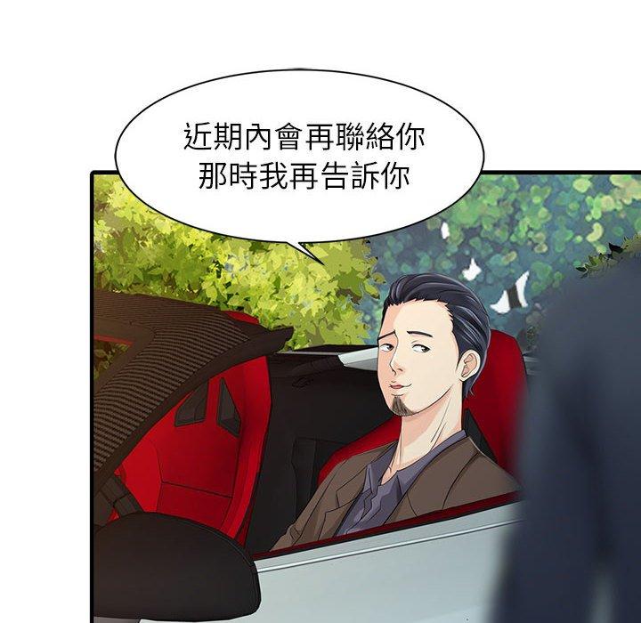 《兩個老婆》漫画 第18話