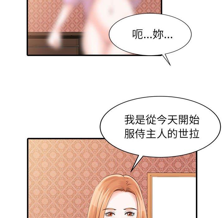 《兩個老婆》漫画 第18話