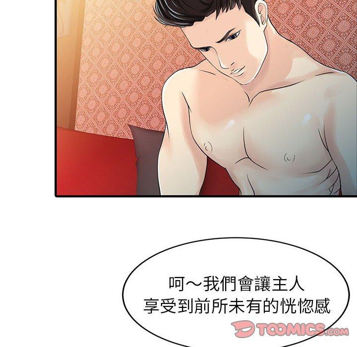 《兩個老婆》漫画 第18話