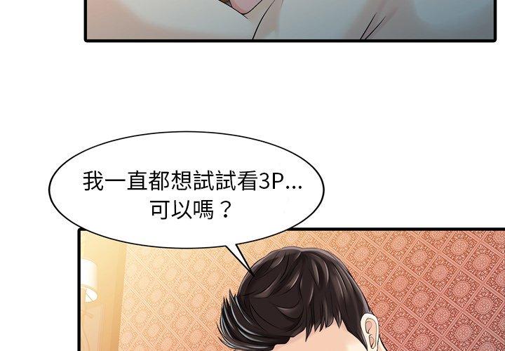 《兩個老婆》漫画 第19話