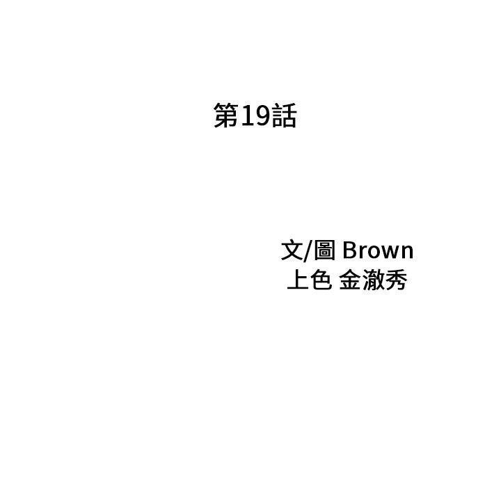 《兩個老婆》漫画 第19話