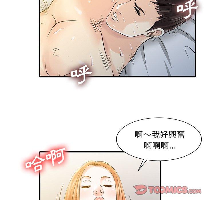 《兩個老婆》漫画 第19話