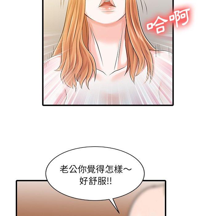 《兩個老婆》漫画 第19話