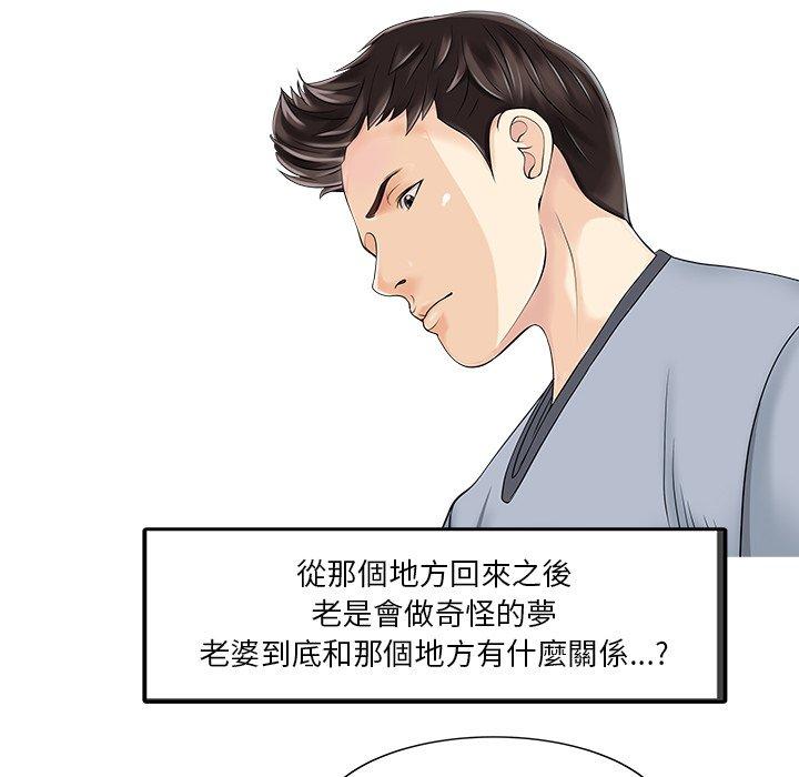 《兩個老婆》漫画 第19話