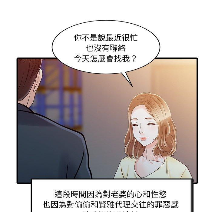 《兩個老婆》漫画 第19話