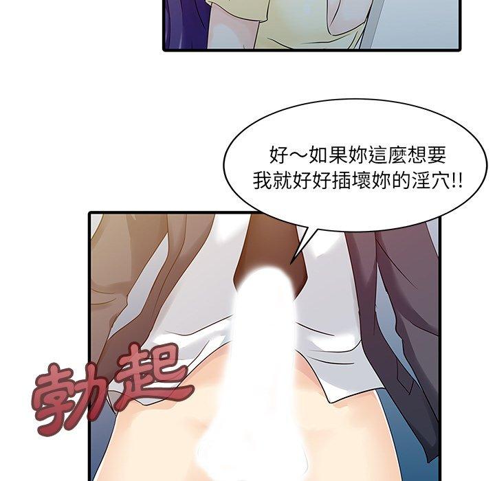 《兩個老婆》漫画 第19話