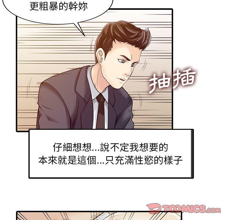 《兩個老婆》漫画 第19話