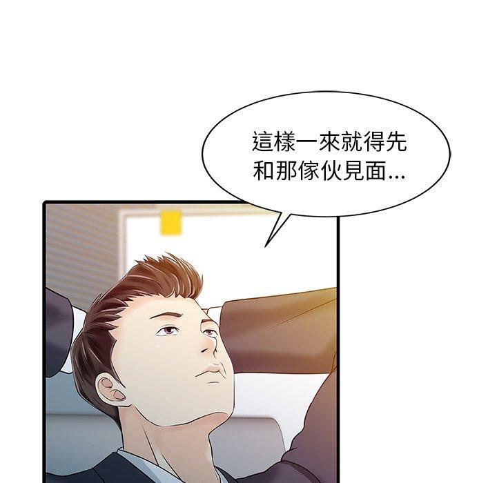 《兩個老婆》漫画 第19話