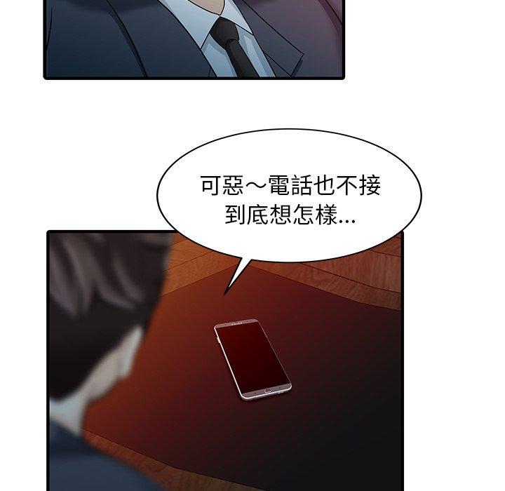 《兩個老婆》漫画 第19話