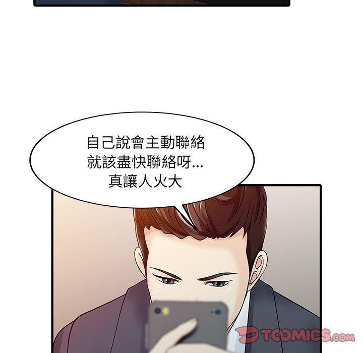《兩個老婆》漫画 第19話