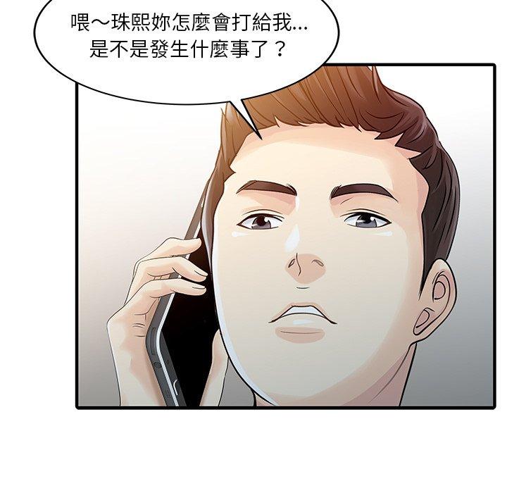 《兩個老婆》漫画 第19話