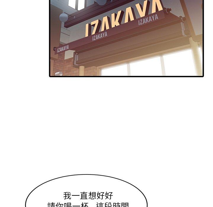 《兩個老婆》漫画 第19話