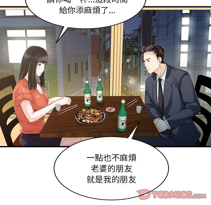 《兩個老婆》漫画 第19話