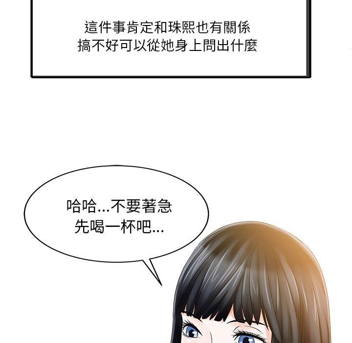 《兩個老婆》漫画 第19話