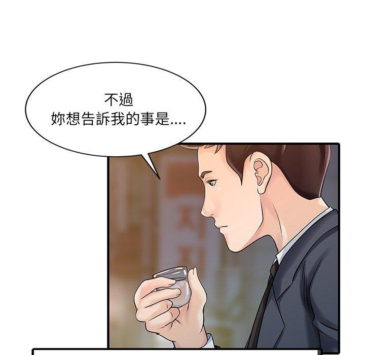《兩個老婆》漫画 第19話