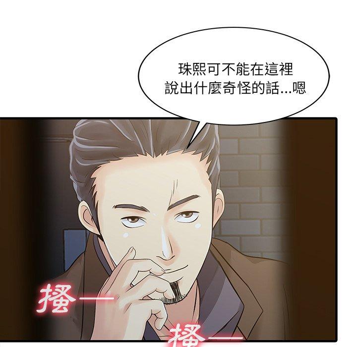 《兩個老婆》漫画 第19話