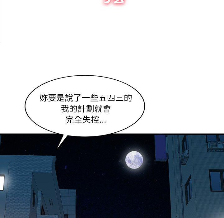 《兩個老婆》漫画 第19話