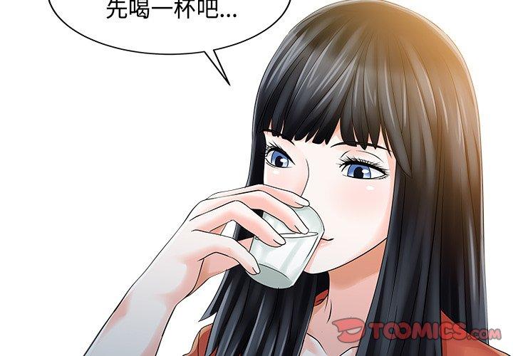 《兩個老婆》漫画 第20話