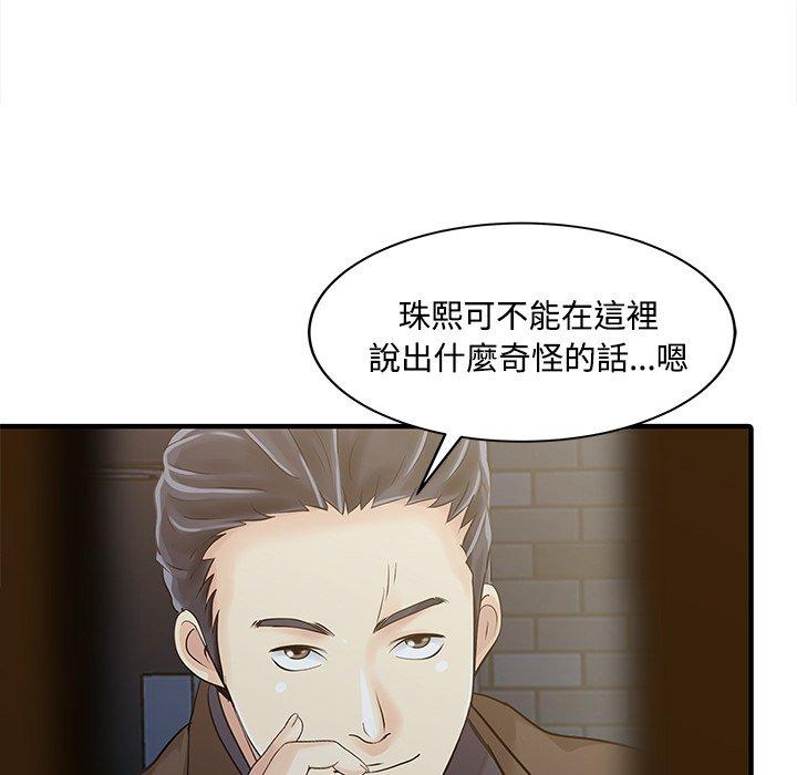 《兩個老婆》漫画 第20話
