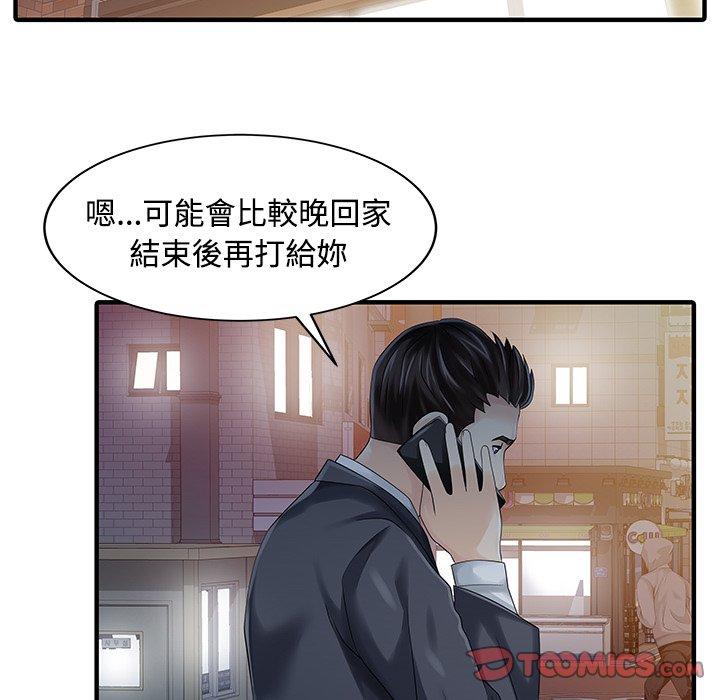 《兩個老婆》漫画 第20話