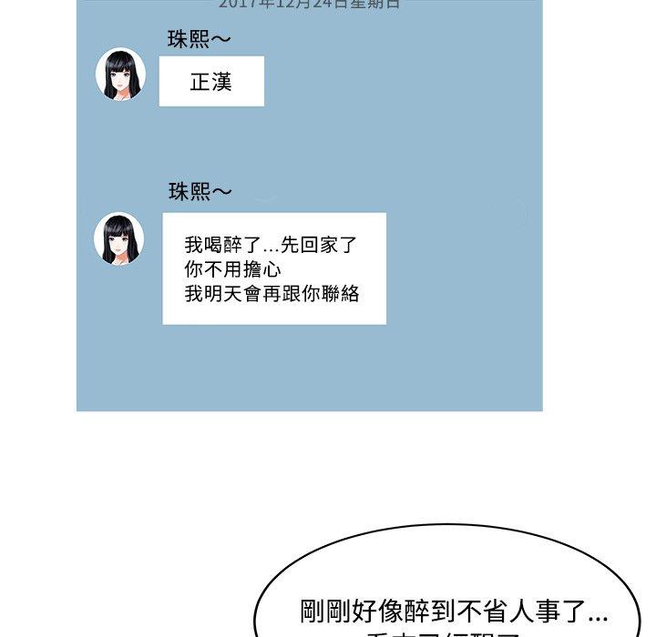 《兩個老婆》漫画 第20話