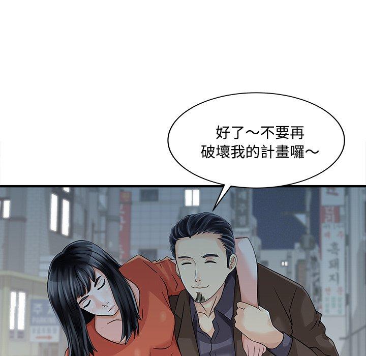 《兩個老婆》漫画 第20話