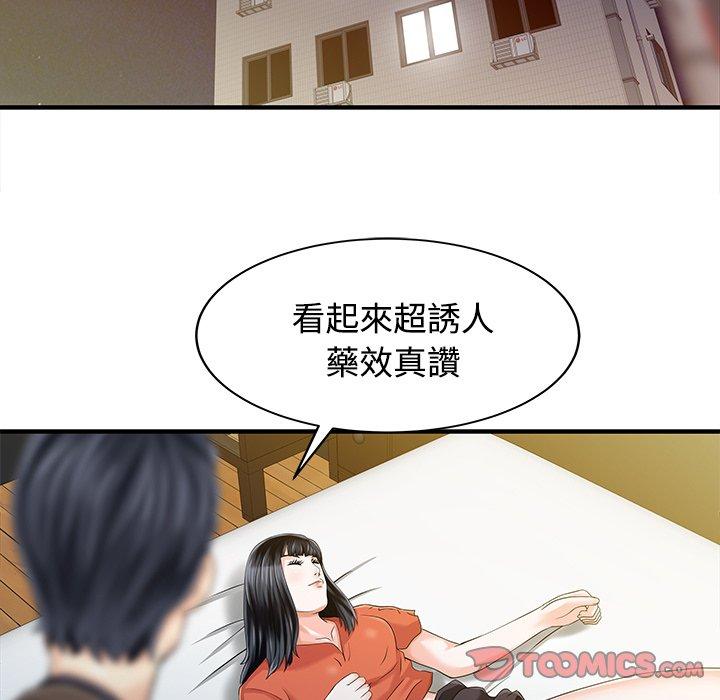 《兩個老婆》漫画 第20話