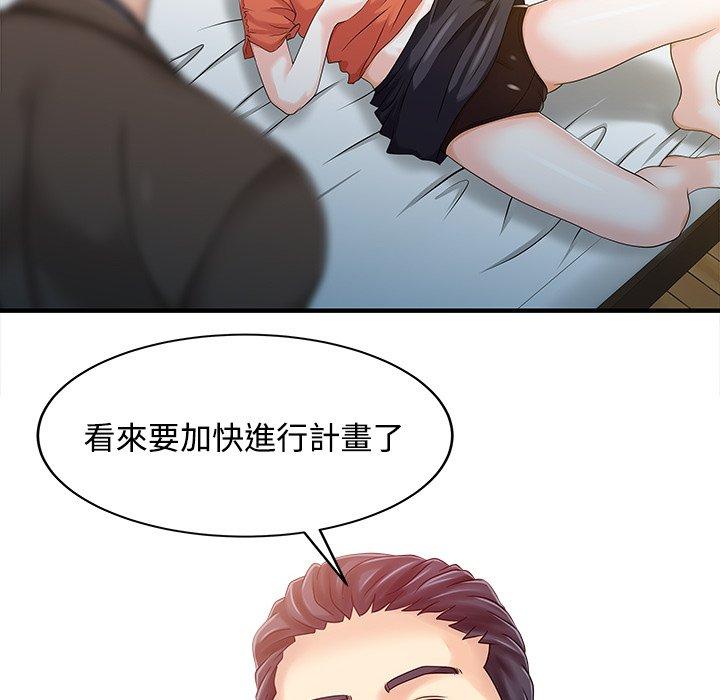 《兩個老婆》漫画 第20話