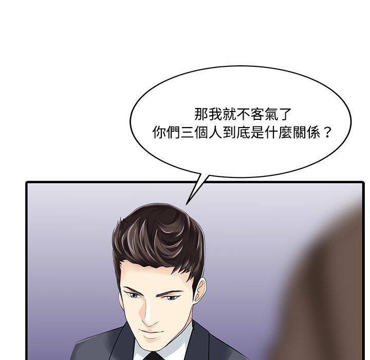 《兩個老婆》漫画 第20話