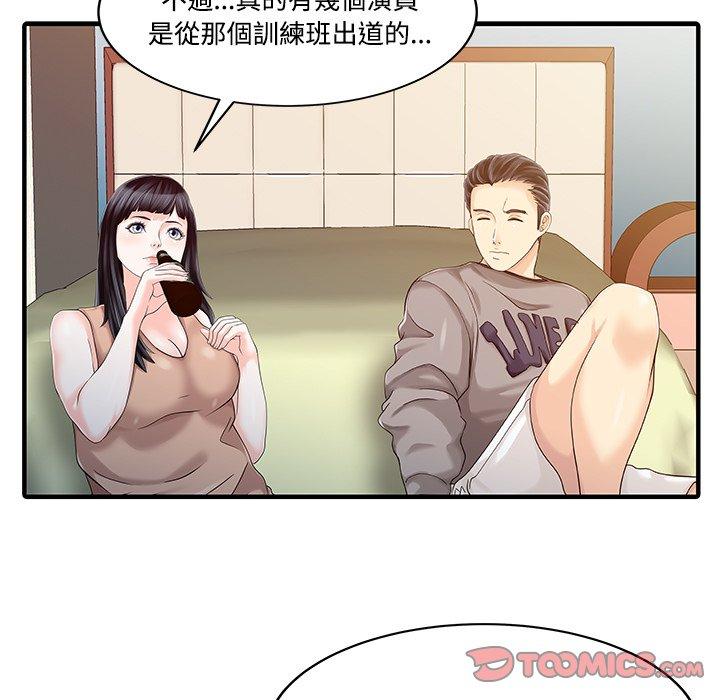 《兩個老婆》漫画 第20話