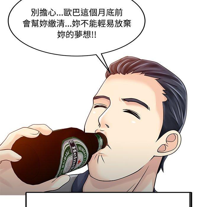 《兩個老婆》漫画 第20話