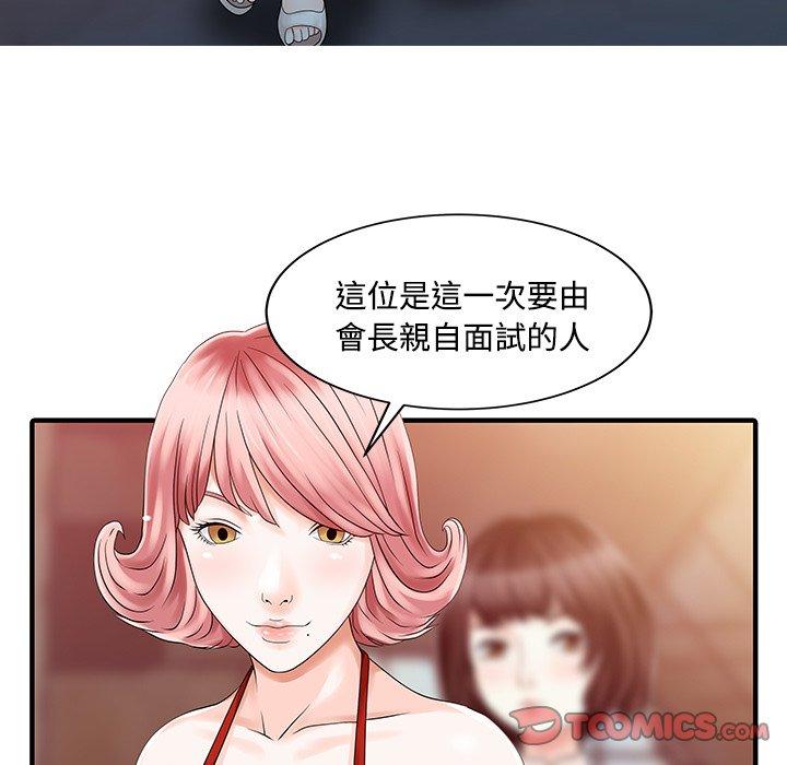 《兩個老婆》漫画 第20話