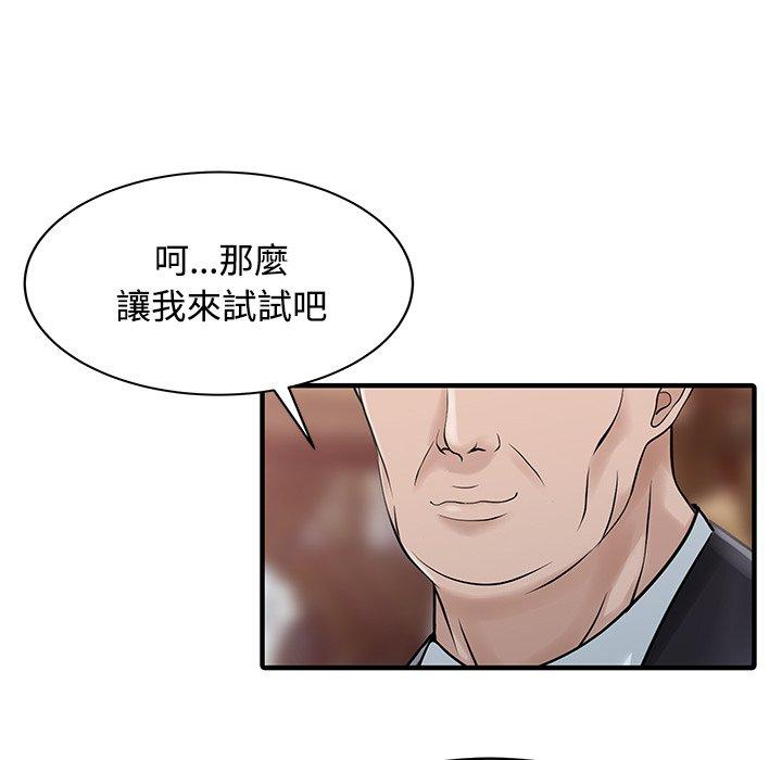 《兩個老婆》漫画 第20話