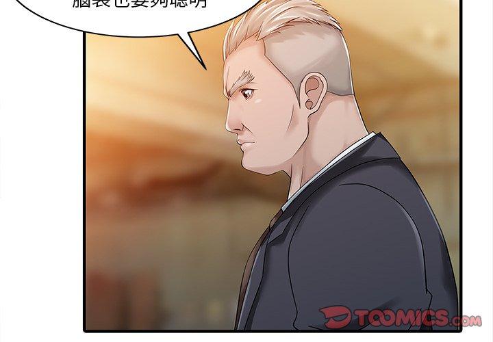 《兩個老婆》漫画 第21話