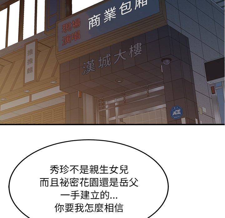 《兩個老婆》漫画 第21話