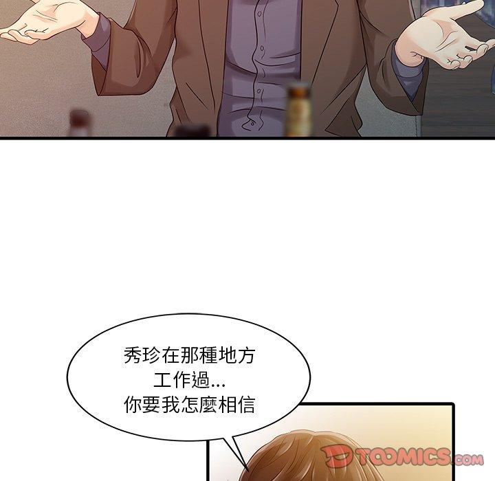 《兩個老婆》漫画 第21話